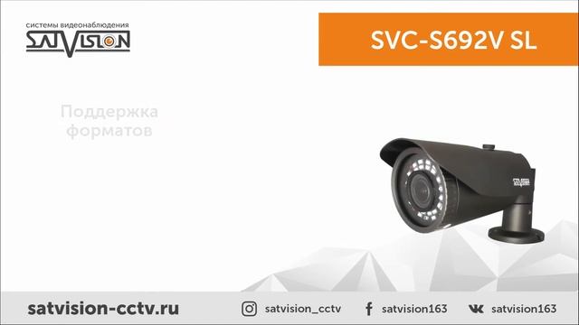 SVC-S692V SL Уличная светочувствительнаяAHD-видеокамера смотреть онлайн