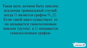 Гамильтоновы графы