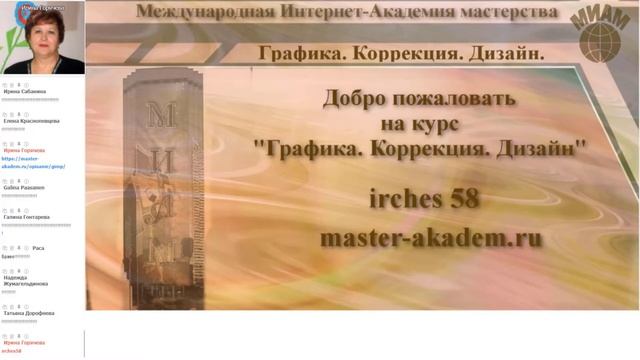 Графика, коррекция, дизайн. 20.12.2020 смотреть онлайн
