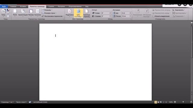 Как изменить цвет листа и тему word 2010? смотреть онлайн