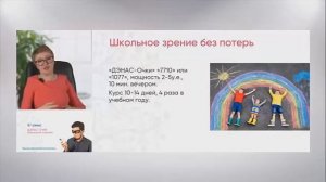 ДЭНАС Очки для зрения и не только