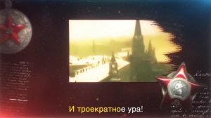 СПАСИБО ДЕДУ ЗА ПОБЕДУ! - Александр Юрпалов,  муз. А. Юрпалов, сл. С. Сашин.