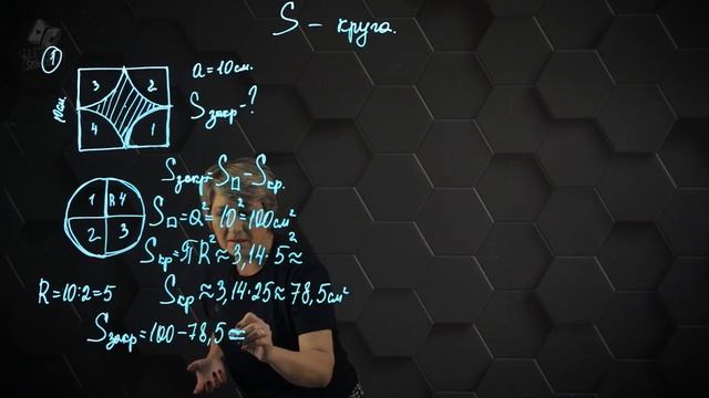 Площадь круга. Практическая часть - решение задачи. 6 класс. смотреть онлайн