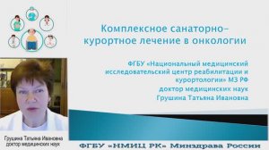 Комплексное санаторно-курортное лечение в онкологии