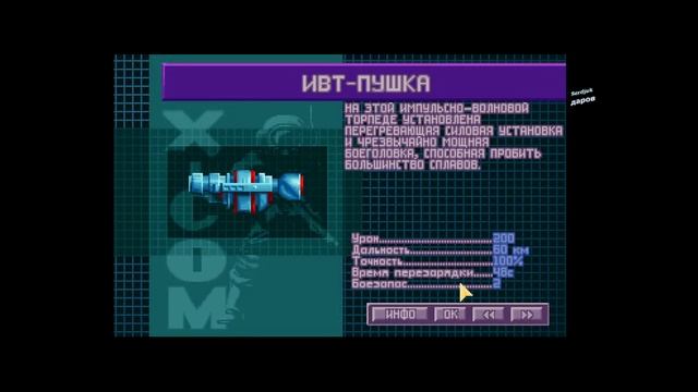 X-COM: Terror from the Deep (часть 12-4) смотреть онлайн