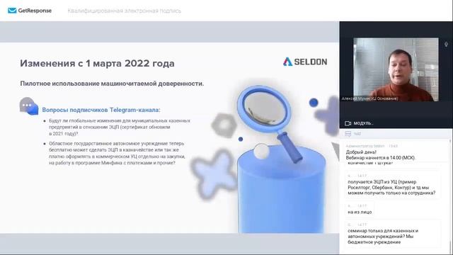 Квалифицированная электронная подпись I Вебинар Seldon 15.03.2022 смотреть онлайн