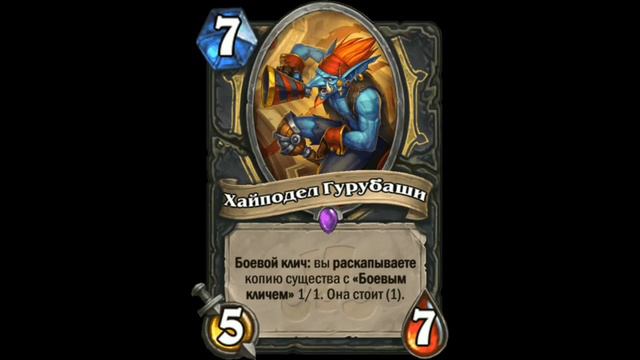 Имбо-дк на охотника! Обзор карт нового дополнения смотреть онлайн