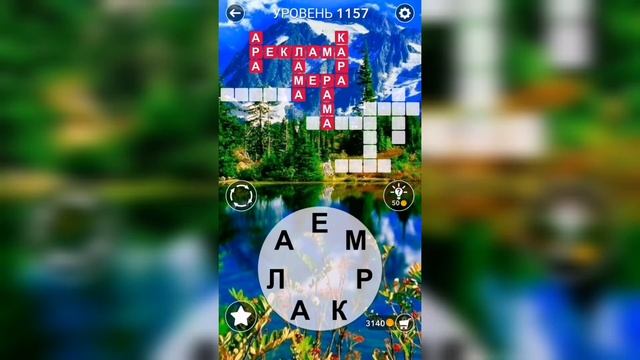 Word / Слово Крест: Поиск русского кроссворда / Уровень 1157 смотреть онлайн