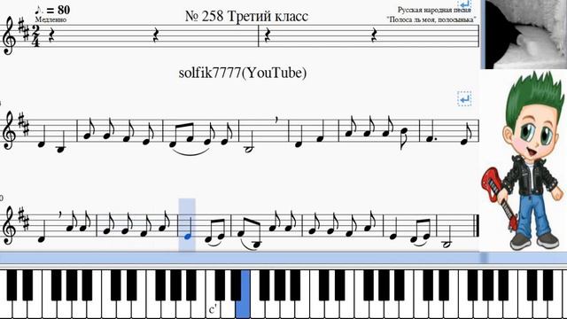 Сольфеджио Б Калмыков, Г Фридкин 3 класс № 258 /Solfeggio B Kalmykov, G Fridkin 3 class No 258 смотреть онлайн