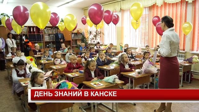 ДЕНЬ ЗНАНИЙ В КАНСКЕ смотреть онлайн