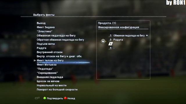 как поставить финты на PES 2013 смотреть онлайн