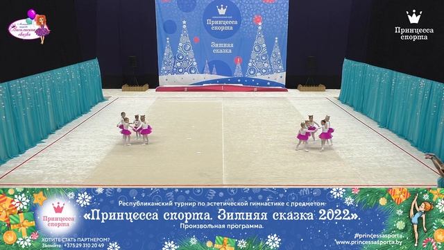 Принцесса спорта. Зимняя сказка 2022 — 19.12.2021 — Капельки — Хмель О.В. смотреть онлайн