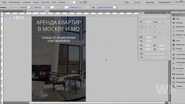 Создание сайтов без написания кода с Adobe Muse CC, четвертый урок смотреть онлайн