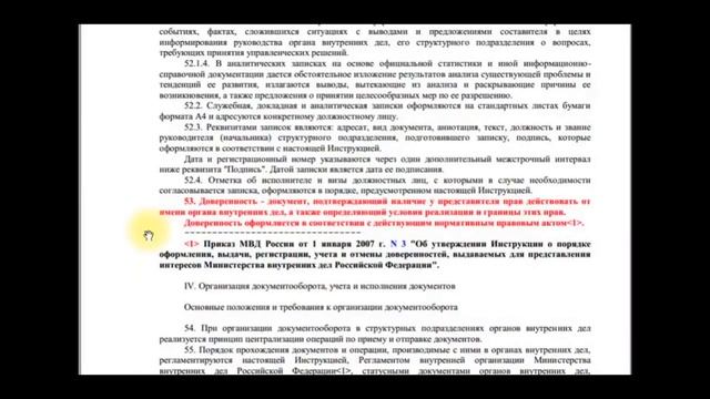 Доверенность должна быть у всех сотрудников МВД Приказ № 615 смотреть онлайн