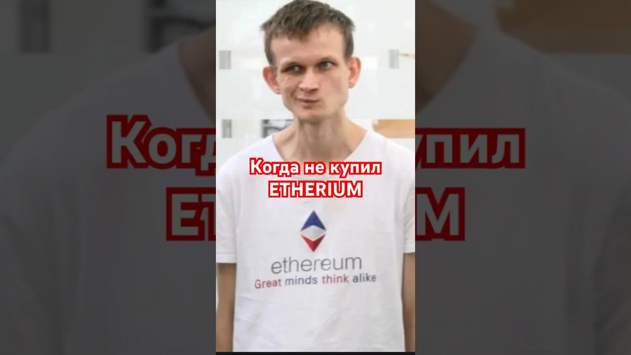 Когда не купил ETHERIUM.. #бинарныеопционы