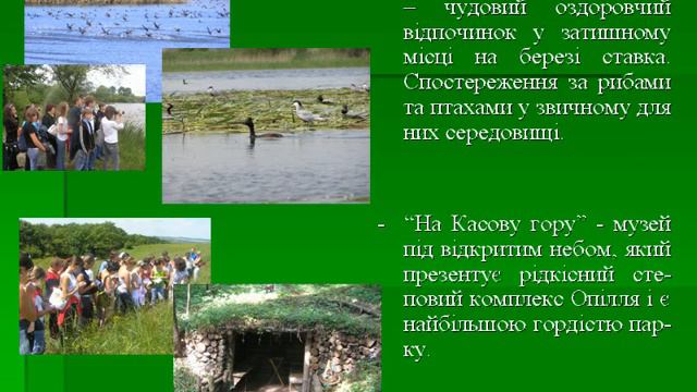 Галицький НПП смотреть онлайн