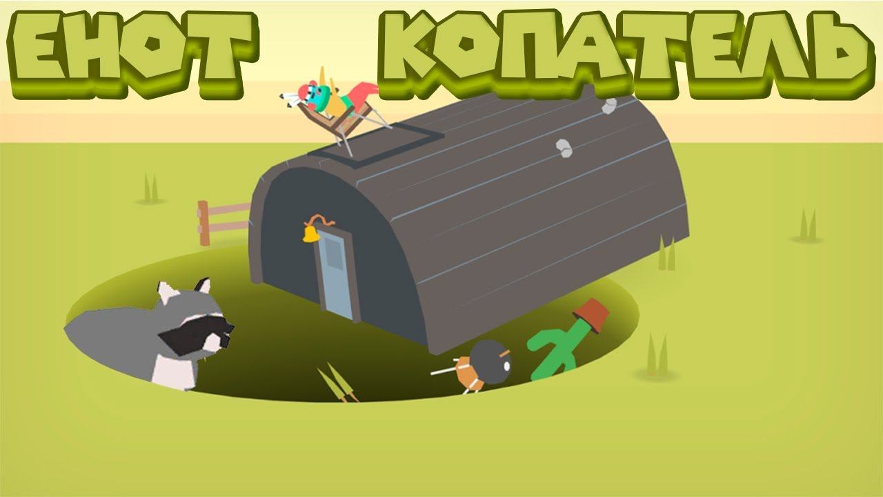 ЕНОТ РАЗРЫЛ ПЛАНЕТУ 2 ЧАСТЬ Donut County