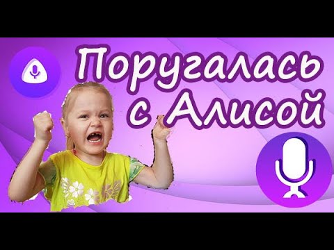Троллинг алисы | Яндекс Алиса. смотреть онлайн