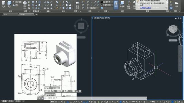 【AutoCAD 2016 3D教學】061 練習16 14 смотреть онлайн