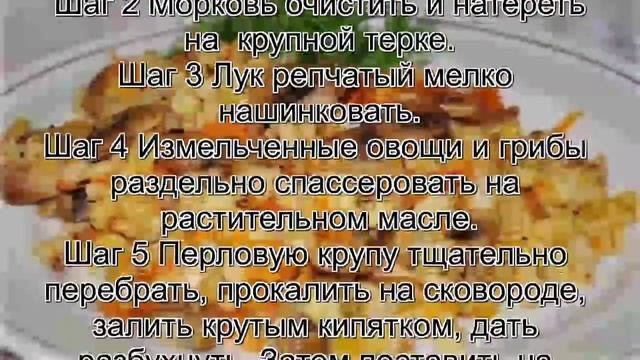 Как сварить перловку вкусно.Перловая каша с грибами смотреть онлайн