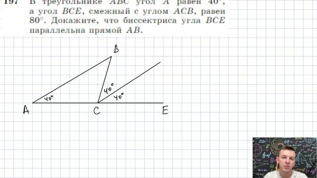 Задача 197 Атанасян Геометрия 7-9 2023 смотреть онлайн