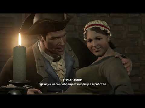 Assassin's Creed III Remastered [RUS, без комментариев]. Часть 3: Врач и солдат.