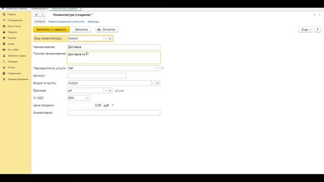 Как добавить услуги, товары и материалы в справочник - Номенклатура в 1С 8.3. смотреть онлайн