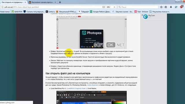Чем открыть файлы Psd