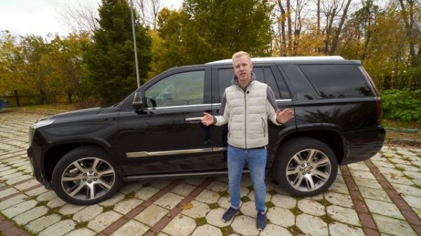 КАДИЛАК ЭСКАЛЕЙД - СКОЛЬКО СТОИТ СОДЕРЖАТЬ ПОНТЫ? ОТЗЫВ СПУСТЯ МЕСЯЦ ВЛАДЕНИЯ CADILLAC ESCALADE