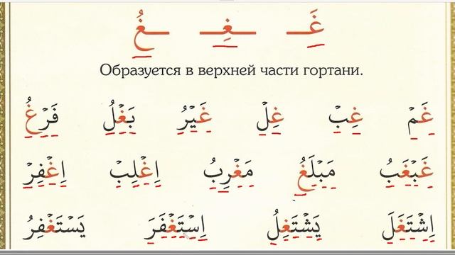 МУАЛЛИМ САНИ | БУКВЫ "ГОЙН" غ | "АЙН" ع смотреть онлайн