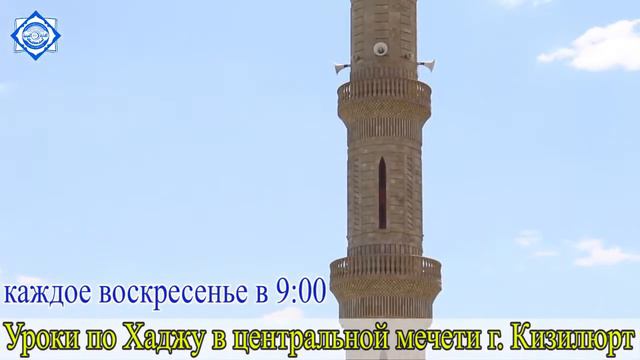 Уроки по Хаджу в центральной мечети г. Кизилюрт. смотреть онлайн