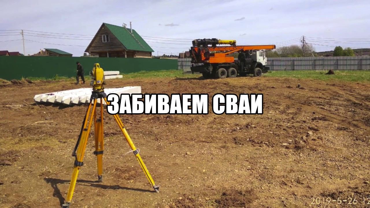 Забить сваи под фундамент дома? Да. Сделаем грамотно и качественно. смотреть онлайн