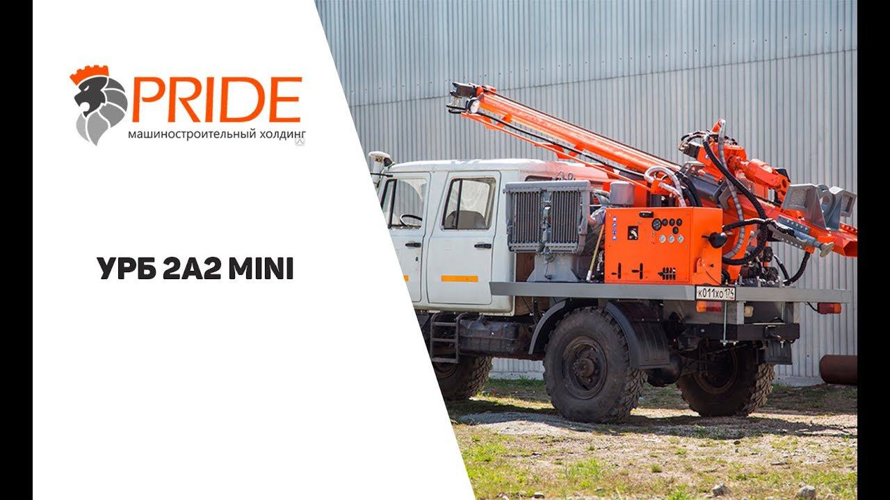 УРБ 2А2 mini | Установка разведочного бурения смотреть онлайн