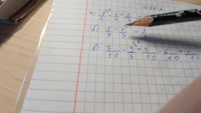 Вычетание дробей 5класс смотреть онлайн