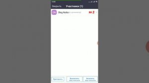 Как организовать #zoom конференцию с мобильного телефона.