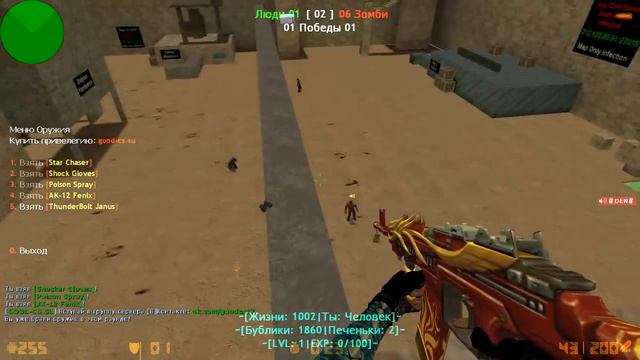 МЕГА-КРУТЫЕ ПУШКИ НА НОВОМ СЕРВЕР VIP+ADMIN+BOSS+LORD+СОЗДАТЕЛЬ | CS 1.6 зомби сервер №583 смотреть онлайн