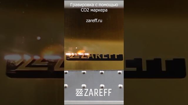 Гравировка на двухслойном пластике (ровмарк) / ZAREFF #shorts #со2 #чпу #гравировка #маркировка смотреть онлайн