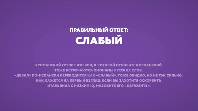 Что значит «сука» по-латышски или как не оконфузиться за границей. Тест смотреть онлайн