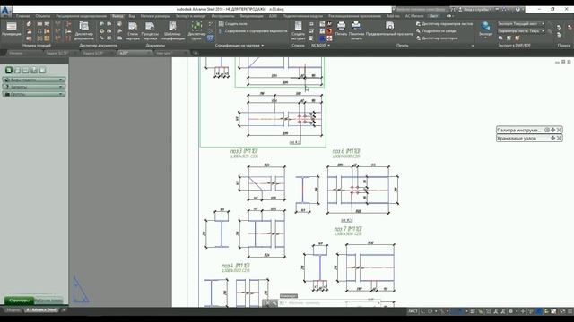 Программа курса ADVANCE STEEL смотреть онлайн