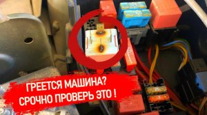 ГРЕЕТСЯ ДВИГАТЕЛЬ И МАШИНА ПЛОХО ТЯНЕТ. РЕДКАЯ, НО ОЧЕНЬ ОПАСНАЯ ПРИЧИНА. ЛЕГКО ПРОВЕРИТЬ САМОМУ!