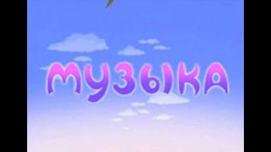 Лунтик - Музыка   аудиосказки для детей