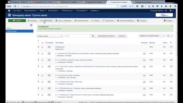 Создать пункт главного меню смотреть онлайн