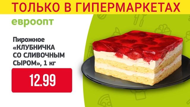 17 и 18 января «Кулинарные дни» в «Евроопт» смотреть онлайн