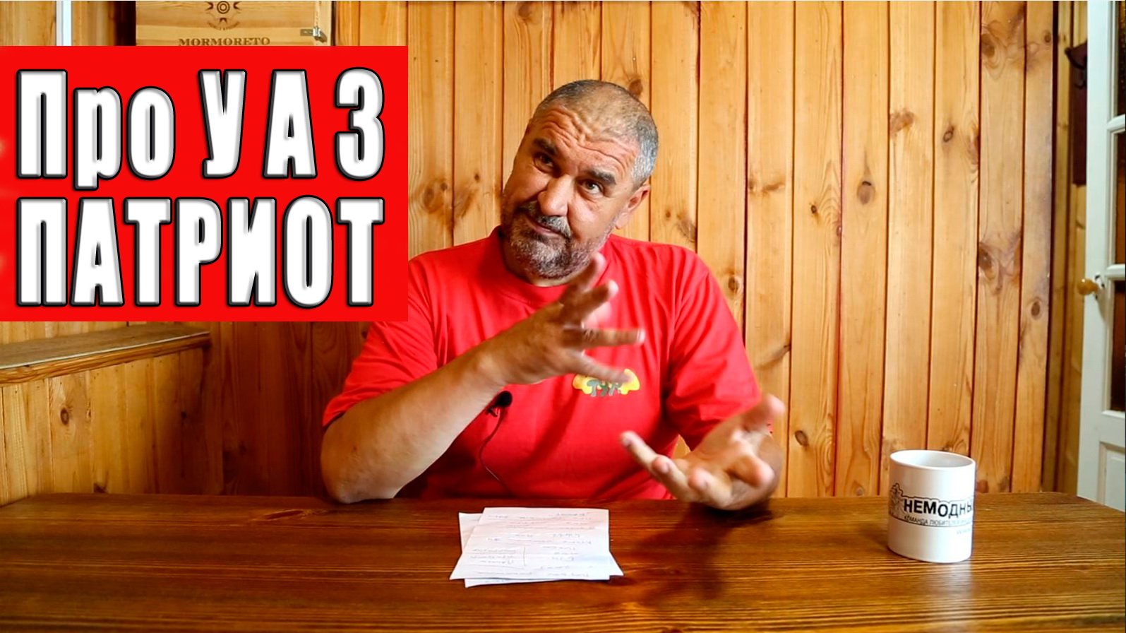 Про УАЗ Патриот. смотреть онлайн