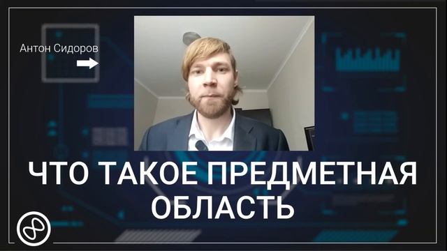 Понятия | Предметная область смотреть онлайн
