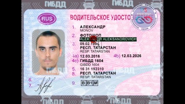 фотошоп водительских прав, фотошоп водительского удостоверения смотреть онлайн