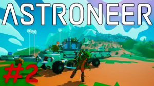Открыли трактор - (Прохождение Astroneer # 2)