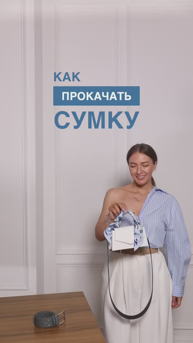 КАК ОБНОВИТЬ СВОЮ СУМКУ МОДНО #shorts #мода #shortsvideo смотреть онлайн