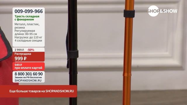 Трость складная Domitti с фонариком. «Shop and Show» (здоровье) смотреть онлайн