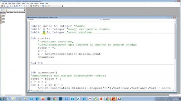 PowerPoint: Викторина с макросом для подсчета баллов